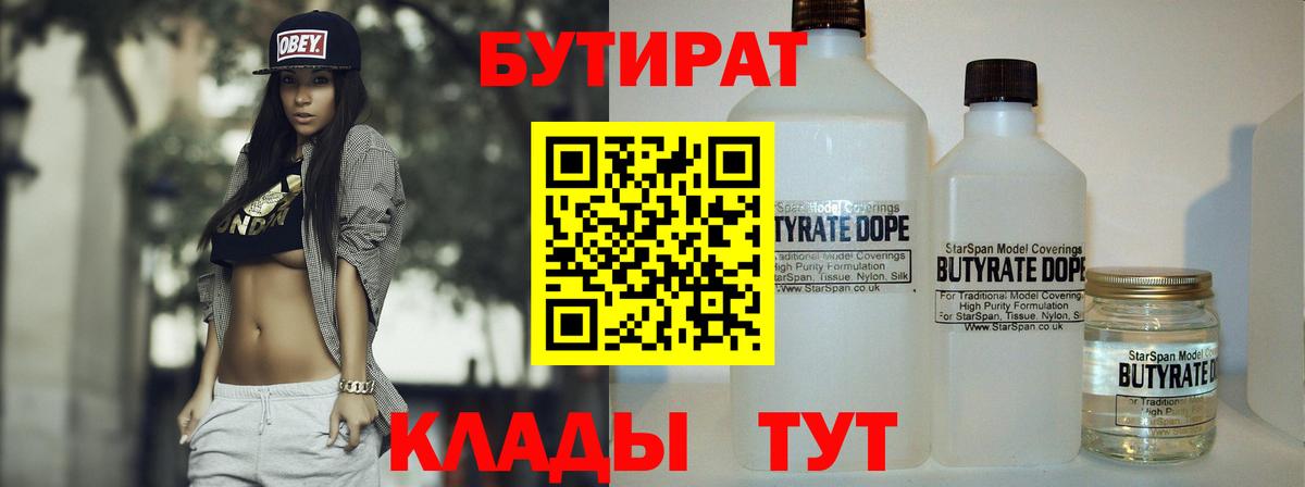 Бутират бутандиол  Вход с VPN  Старая Русса 
