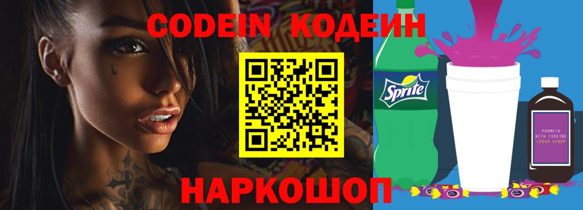 Codein напиток Lean (лин)  сколько стоит  Вход с VPN  Старая Русса  Кодеин Purple Drank 