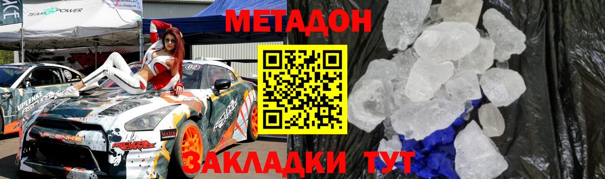 МЕТАДОН белоснежный  МЕТАДОН VHQ  Вход с VPN  Старая Русса 