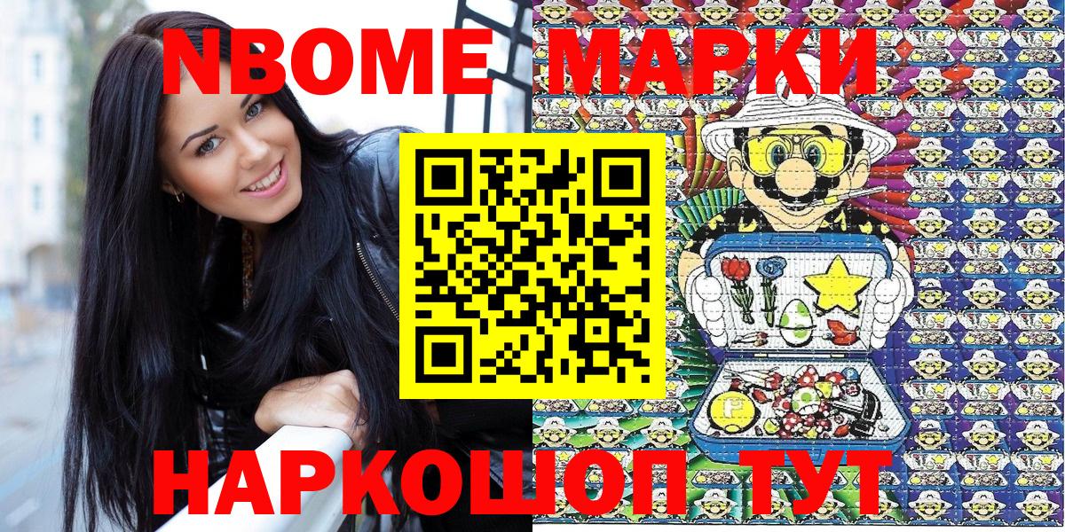 Марки 25I-NBOMe 1,5мг  где продают   Вход с VPN  Старая Русса  Марки 25I-NBOMe 1,5мг 