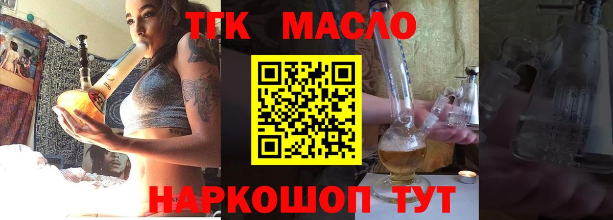 ТГК концентрат  Вход с VPN  Старая Русса 